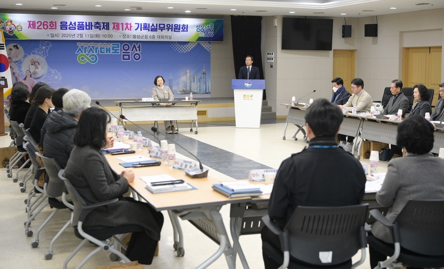 ▲ 음성군은 11일 군청 대회의실에서 제26회 음성품바축제 제1차 기획실무위원회를 열었다.ⓒ음성군