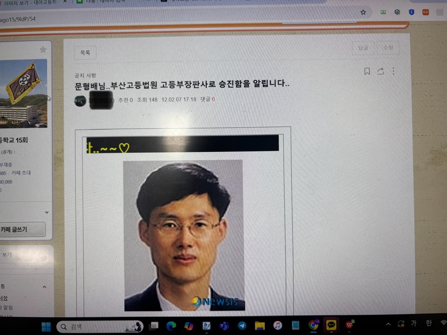 ▲ ⓒ문형배 헌법재판소장 권한대행이 졸업한 대아고등학교 15회 동문 인터넷 카페 갈무리