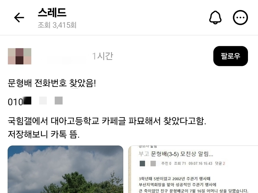 ▲ 메타의 소셜미디어 플렛폼 쓰레드(Thread)에 올라온 글 캡처.