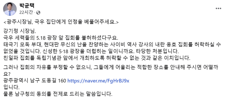 ▲ 박균택 더불어민주당 의원이 11일 페이스북을 통해 올린 글 전문. ⓒ박균택 민주당 의원 페이스북 캡처
