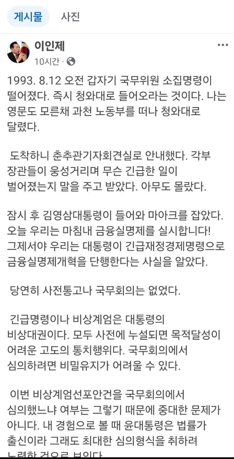 ▲ 2017년 자유한국당 대선경선에서 열변을 토한 이인제 후보. 그가  YS정부 시절 있었던 긴급 재정경제명령 발동과 이번 윤 대통령의 비상계엄 모두 대통령의 고도의 통치행위로 사법심사 대상이 아니라는게 헌재와 대법원 판례임을 강조했다. ⓒ 이종현 기자