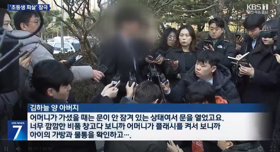 ▲ 지난 10일 대전의 한 초등학교에서 1학년 학생이 교사가 휘두른 흉기에 숨지는 끔찍한 사건이 발생해 지역사회에 충격을 주고 있다. 피해 학생은 8세 김하늘 양으로, 정신 질환을 앓다 휴직한 뒤 복직한 여교사에 의해 살해된 것으로 확인됐다. 사진은 고 김하늘 양 아버지가 기자회견을 하고 있다.ⓒKBS뉴스 캡처