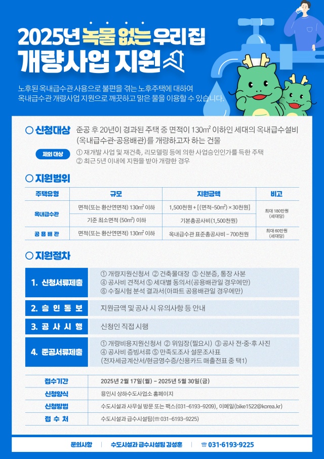 ▲ 용인시 ‘녹물 없는 우리 집 수도관 개량 사업’ 포스터. ⓒ용인시 제공