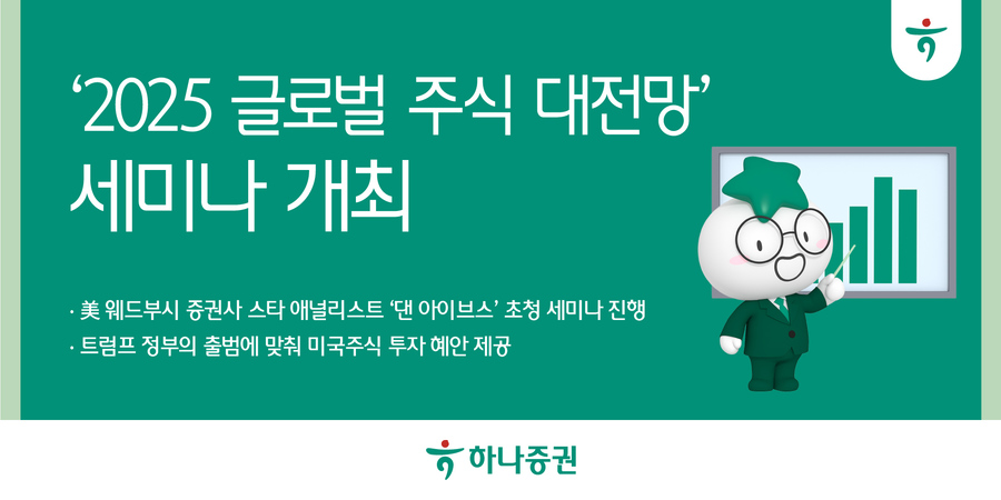 ▲ ⓒ하나증권