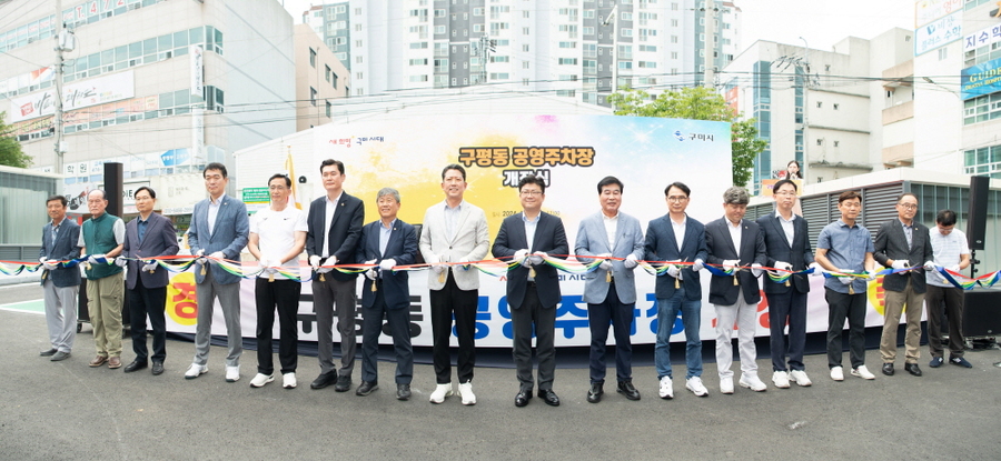 ▲ 구평동 지하공영주차장 준공식 장면.ⓒ구미시