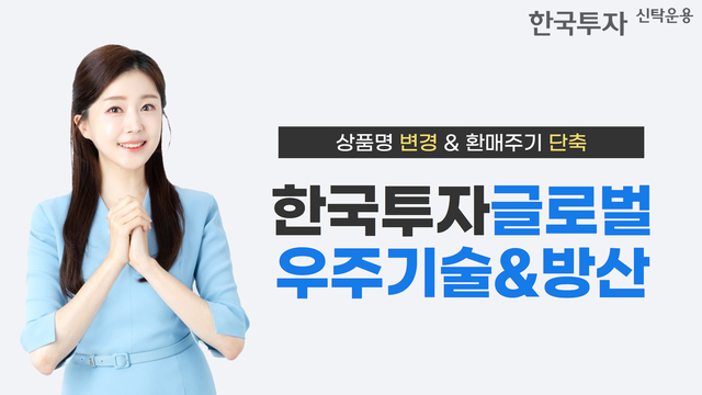 ▲ 한국투자신탁운용 제공.