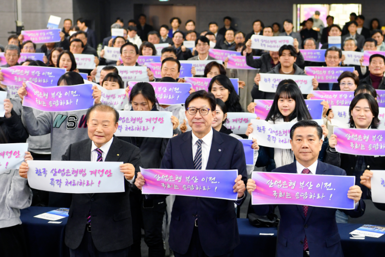 ▲ 산업은행법 개정 촉구 국회 청원 출정식.ⓒ부산시