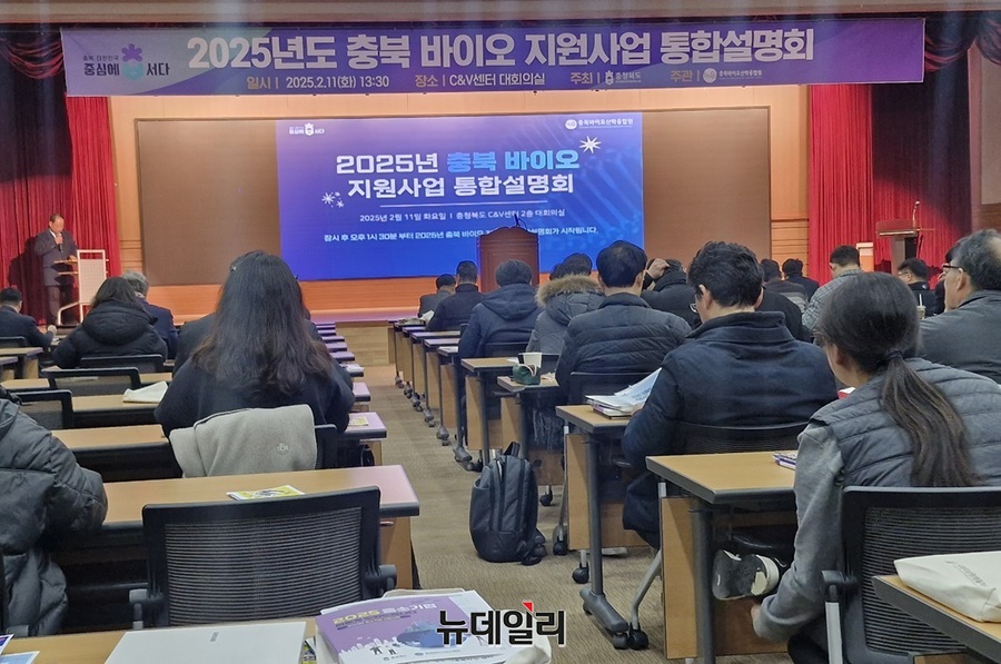 ▲ 11일 열린 충북도 주최 '2025 충북 바이오 지원사업 통합설명회' 시작 장면.ⓒ양승갑 기자