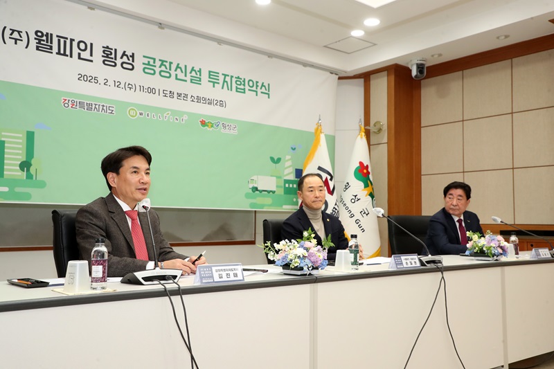 ▲ 12일 강원도와 횡성군이 (주)웰파인과 투자협약식을 체결했다.ⓒ강원특별자치도