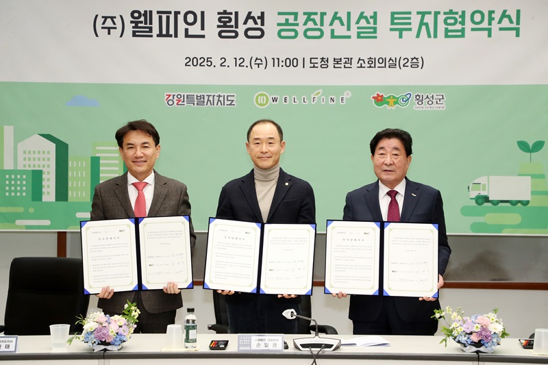 ▲ 12일 강원도와 횡성군이 (주)웰파인과 투자협약식을 체결했다.ⓒ강원특별자치도