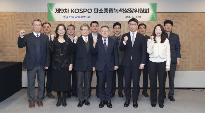 ▲ 김준동 한국남부발전 사장(오른쪽 세 번째)이 '제9차 KOSPO 탄소중립녹색성장위원회' 참석자들과 기념촬영을 하고 있다. ⓒ한국남부발전