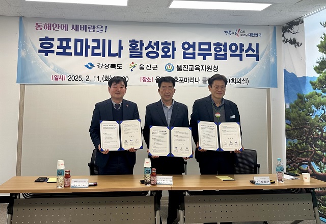 ▲ 울진군은 지난 11일 울진군 후포마리나 클럽하우스에서 후포마리나 활성화 및 해양레저산업 발전을 위한 협약식을 가졌다.ⓒ울진군