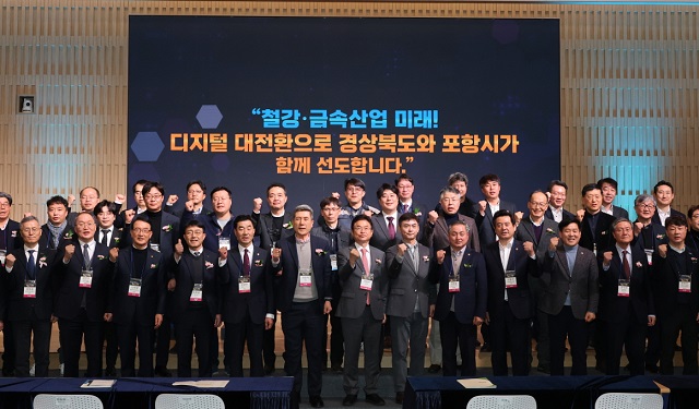 ▲ 포항시는 12일 체인지업그라운드에서  ‘철강·금속 디지털 대전환 선포식’을 개최했다.ⓒ포항시