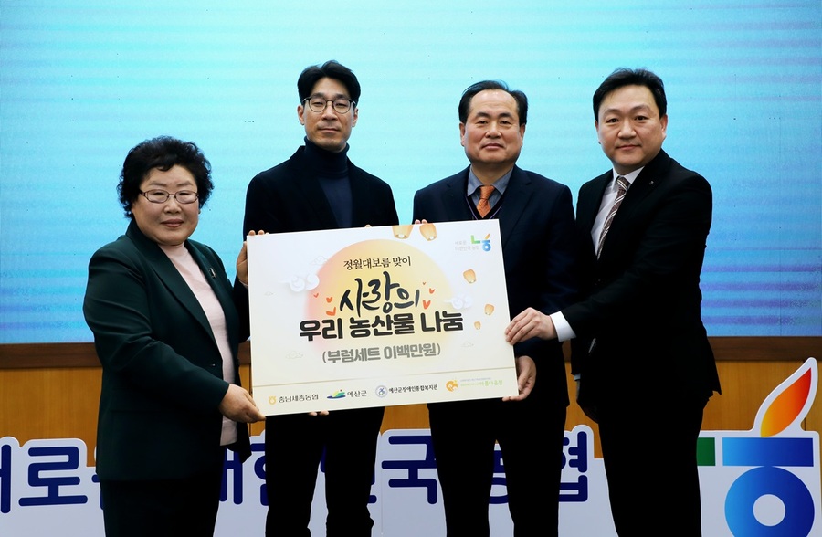 ▲ 김상식부본부장(오른쪽에서 첫 번째)과 편임숙 회장(왼쪽에서 첫 번째)이 정월대보름맞이 부럼을 전달한 뒤 기념촬영하고 있다.ⓒ충남세종농협