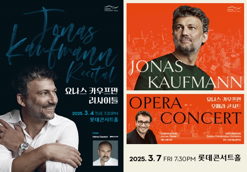 ▲ 요나스 카우프만 리사이틀 & 오페라 콘서트 포스터.ⓒ롯데문화재단