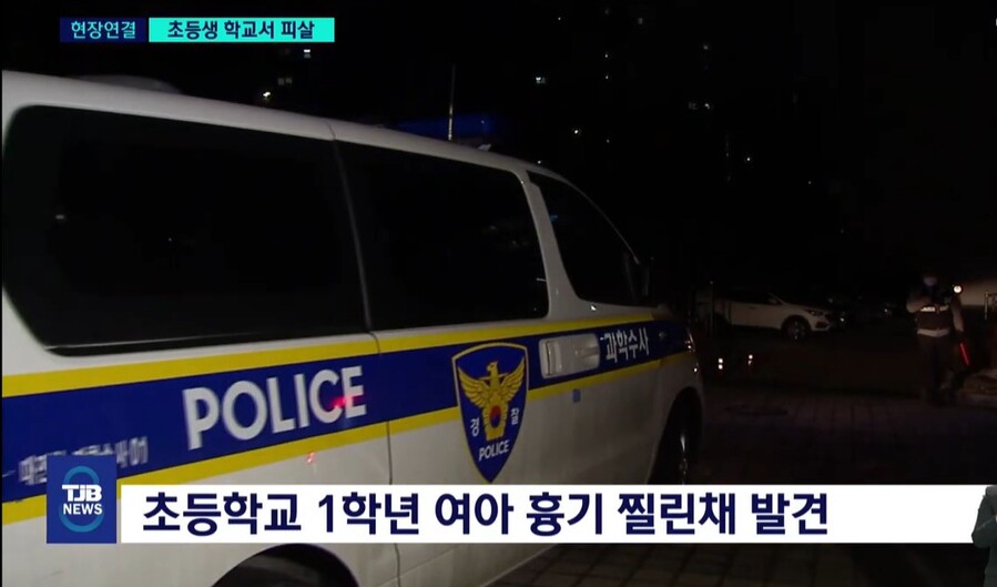 ▲ 지난 10일 대전 한 초등학교에서 김하늘양이 교사에 의해 피살되는 사건이 발행하자 경찰차량이 사건현장으로 진입하고 있다.ⓒKBS뉴스 캡처