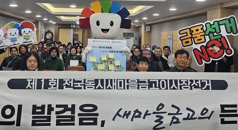 ▲ 세종시선거관리위원회가 13일 웅진새마을금고 산성지점에서 '공명선거 실천트리 캠페인'을 하고 있다.ⓒ세종선거관리위원회
