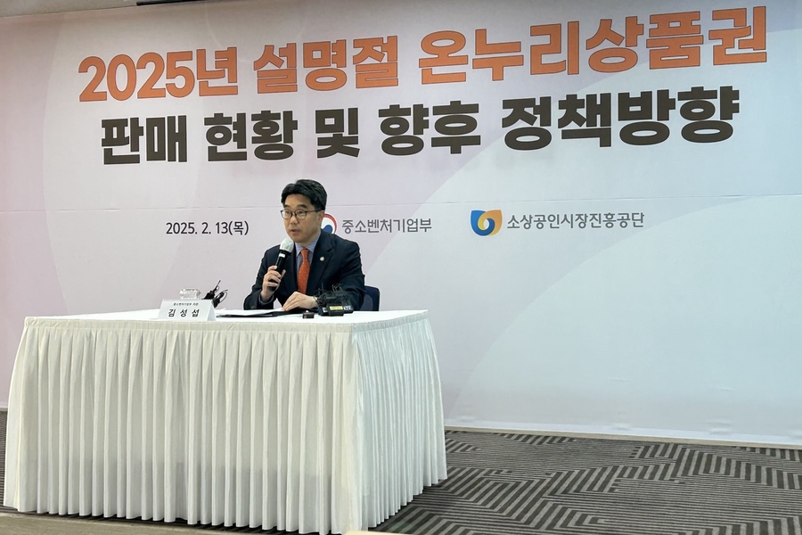 ▲ 김성섭 중소벤처기업부 차관이 설 명절 온누리상품권 판매현황과 정책방향에 대해 설명하고 있다. ⓒ이보현 기자