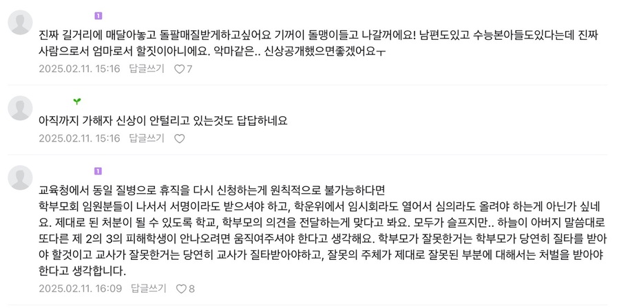▲ 온라인상에 하늘이 사건 피의자에 대한 신상이 공개돼야 한다는 댓글이 올라온 모습.  ⓒ대전·세종지역 맘카페 갈무리
