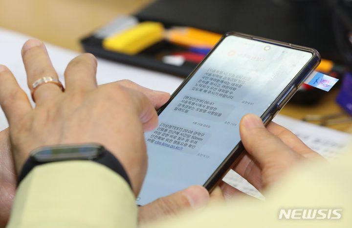 ▲ 재난문자 시스템 모의발송 시연. ⓒ뉴시스