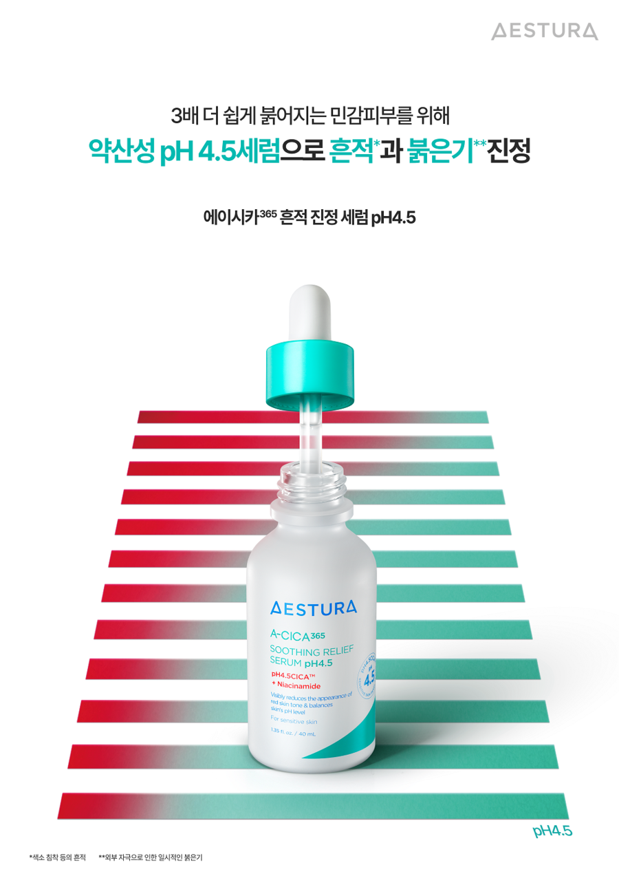 ▲ '에이시카365 흔적진정세럼 pH4.5'ⓒ에스트라