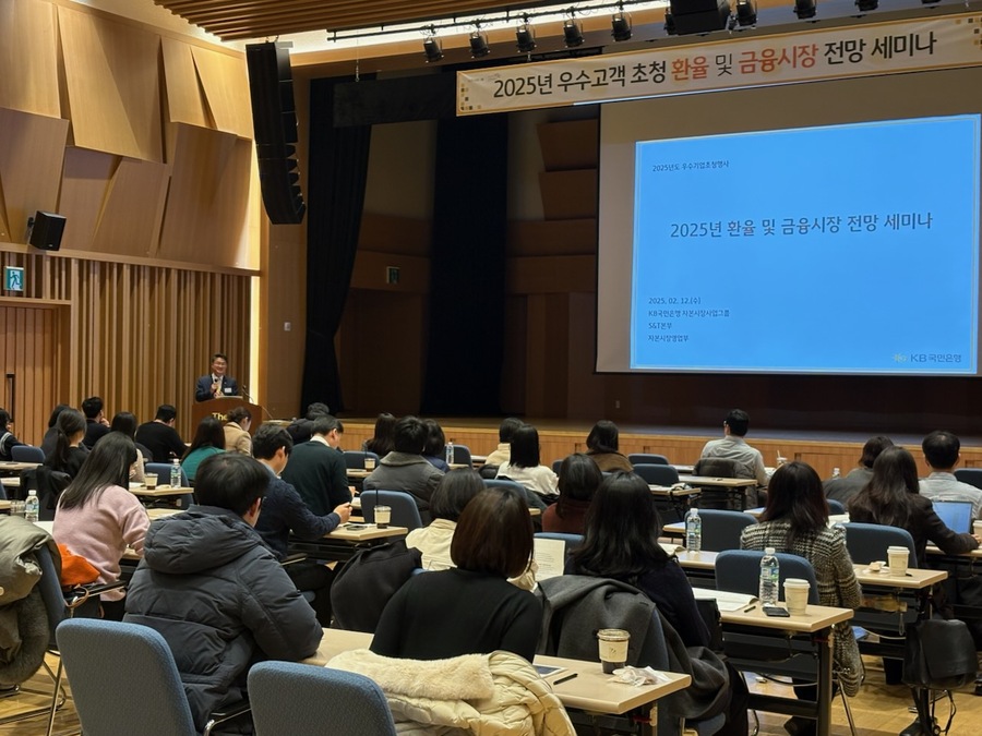 ▲ KB국민은행이 지난 12일 여의도 더케이타워에서 서울·수도권지역 수출입기업 CEO(최고경영자) 및 재무담당자 60여명을 초청해 ‘2025년 환율 및 금융시장 전망 세미나’를 개최했다. ⓒKB국민은행