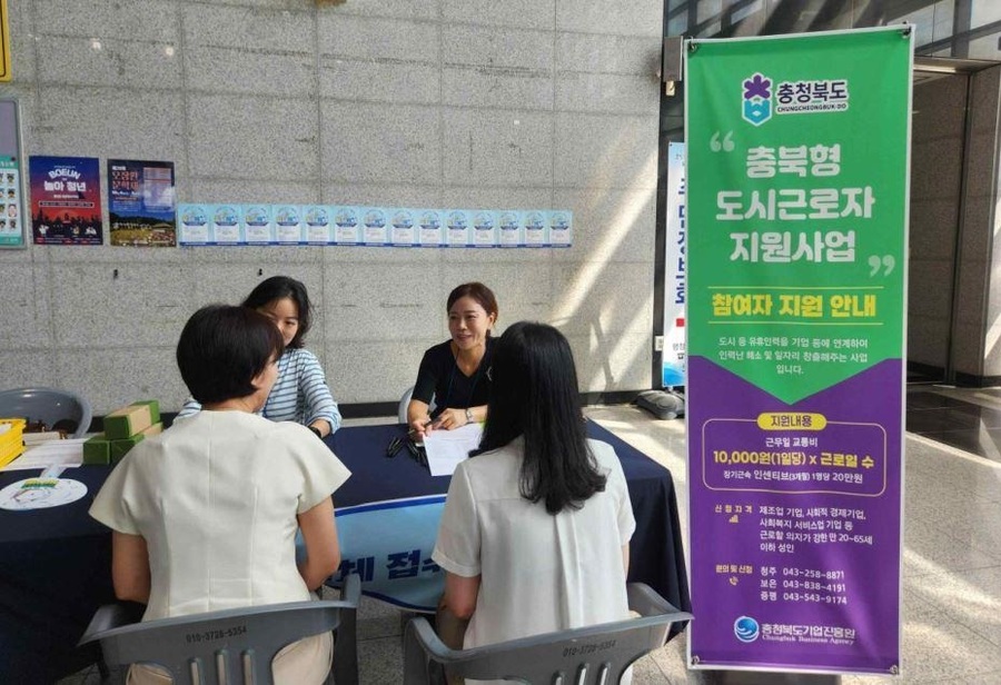 ▲ 충북도민들이 충북형 도시근로자 상담을 하고 있다.ⓒ충북도