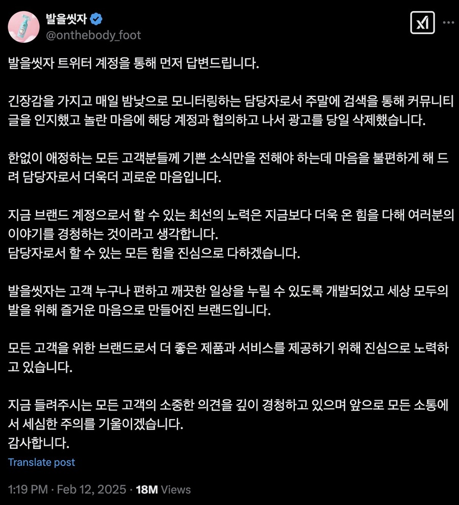 ▲ ©발을씻자 엑스 계정 캡처