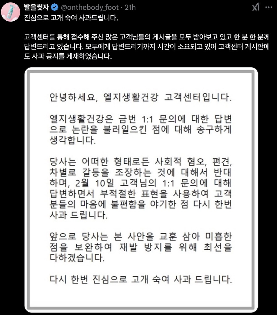 ▲ ©발을씻자 엑스 계정 캡처
