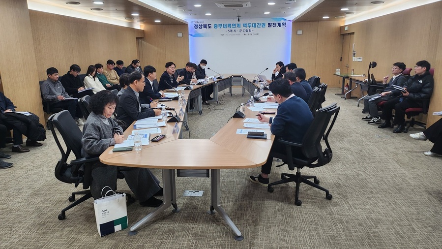 ▲ 경상북도는 12일 도청 회의실에서 중부내륙지역과 연계한 백두대간 권역의 균형발전과 상생 협력을 위해 전반적 상황을 점검하고 현안에 대한 해법 공유로 북부지역의 어려움을 덜어내기 위해 ‘중부내륙연계발전지역 발전계획 수립 시·군 점검회의’를 열었다.ⓒ경북도