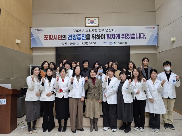 ▲ 포항시는 13일 남구보건소 지혜홀에서 보건소·보건지소·진료소 직원 50여 명이 참석한 가운데 주요사업 추진 정보 공유를 위한 업무연찬회를 개최했다.ⓒ포항시