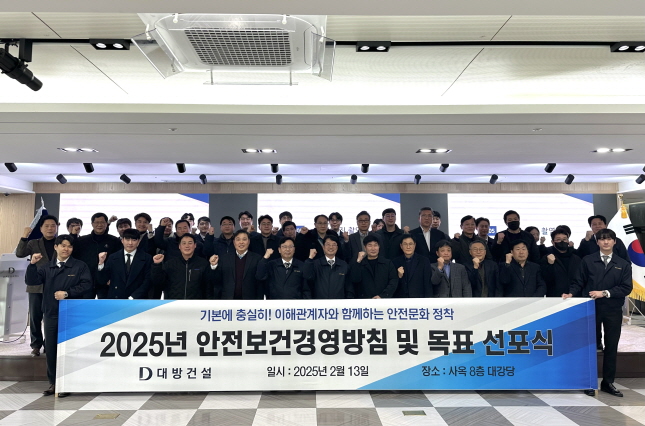 ▲ 중대재해처벌법 교육 참가자들이 기념촬영을 하고 있다. ⓒ대방건설