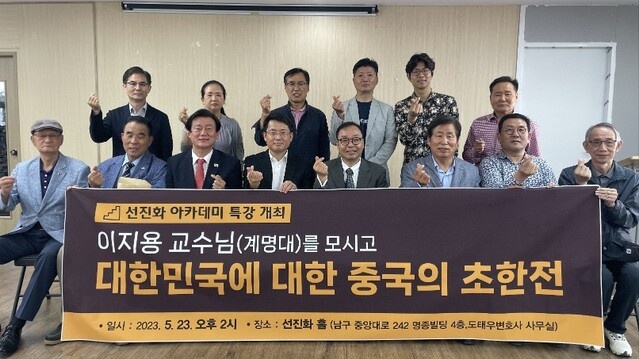 ▲ 2023년 5월23일 오후 대구 남구 도태우 변호사 사무실에서 이지용 계명대 중국어중국학과 교수의《대한민국에 대한 중국의 초한전(超限戰)》강연회가 열렸다. ⓒ도태우 변호사 제공