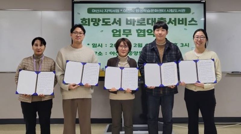 ▲ 아산시와 지역서점 3개소가 희망도서 바로대출 서비스 제공을 위한 신규로 업무 협약을 체결하고 관계자들이 기념촬영을 하고 있다.ⓒ아산시