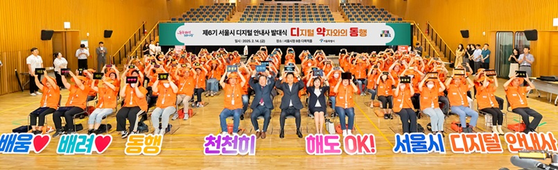 ▲ 지난해 열린 제5기 디지털 안내사 발대식.ⓒ서울시