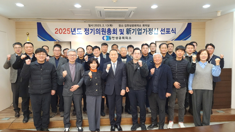 ▲ ⓒ김천상공회의소