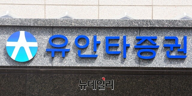 ▲ 서울 여의도 유안타증권 본사. ⓒ뉴데일리DB