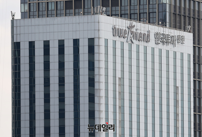 ▲ 서울 여의도 한국투자증권 본사. ⓒ뉴데일리DB