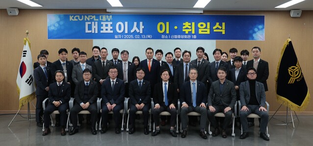 ▲ 13일 신협중앙회관에서 KCU NPL 대부 대표이사 취임식이 열리고 있다. ⓒ신협중앙회