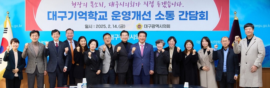 ▲ 대구시의회 문화복지위원회(위원장 박창석)는 2월 14일 오후 3시 시의회 2층 회의실에서 대구기억학교 운영개선 소통간담회를 열고, 기억학교 운영개선과 관련한 현장의 목소리를 경청했다.ⓒ대구시의회