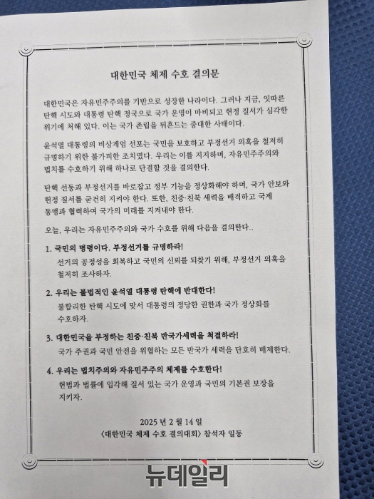 ▲ (사)한미자유안보정책센터가 14일 오후 서울 용산구 국방컨벤션에서 '2025 나라사랑 애국단체연합대회'를 개최하고 '대한민국 체제 수호 결의문'을 채택했다. ⓒ조문정 기자