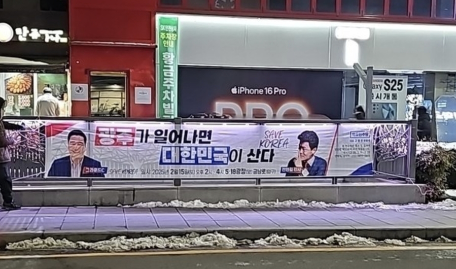 ▲ 금남로 집회전《광주가 일어나면 대한민국이 산다》는 플래카드 수백장이 광주 전역에 등장했다. 자유통일당의 이런 염원이 현실이 되어가고 있다. ⓒ 자유통일당