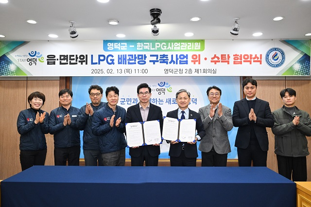 ▲ 영덕군과 한국LPG사업관리원이 ‘LPG 배관망 구축사업’ 업무협약을 체결하고 있다.ⓒ영덕군