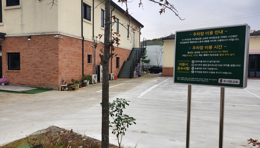 ▲ 청주시 공유(개방)주차장 운영사진.ⓒ청주시