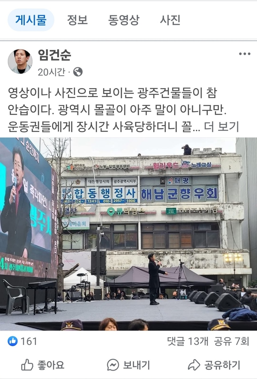 ▲ 작가 임건순 페북 화면 캡처 ⓒ