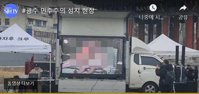 ▲ '사자후 크루'가 광주 탄핵 찬성 집회에서 올린 영상.ⓒ사자후TV 캡처