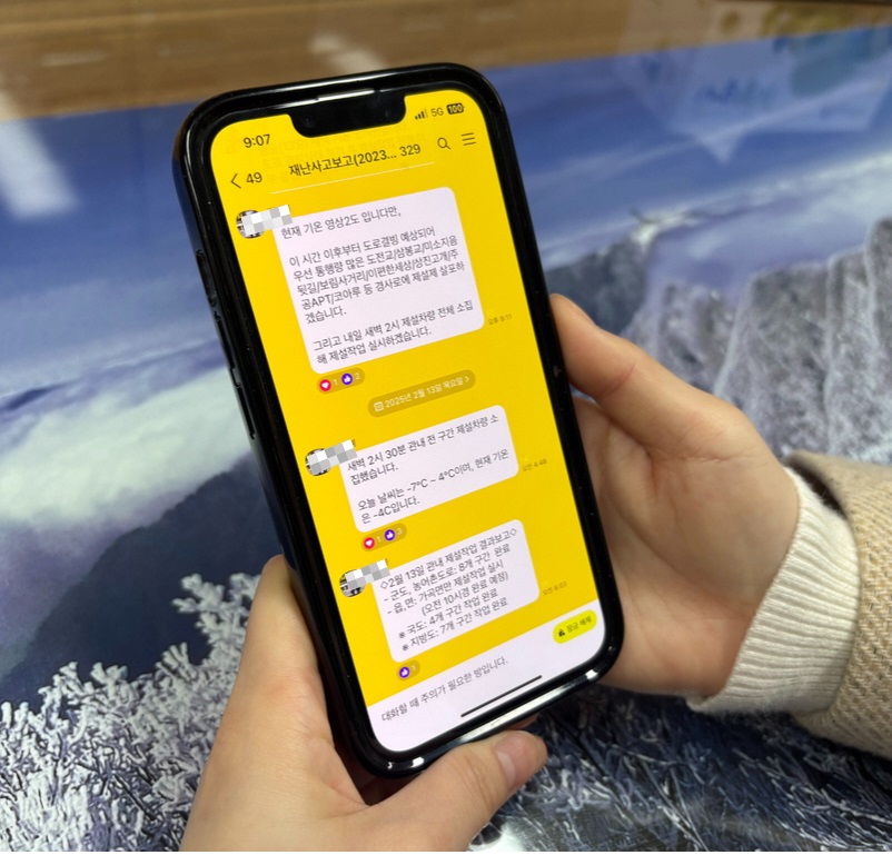 ▲ 단양군  ‘재난 단톡방’ 사진.ⓒ단양군
