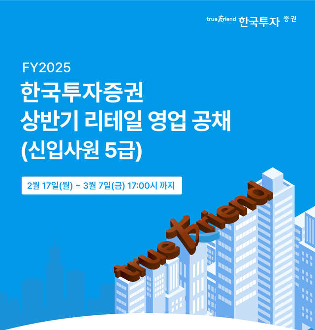 ▲ 한국투자증권 제공.
