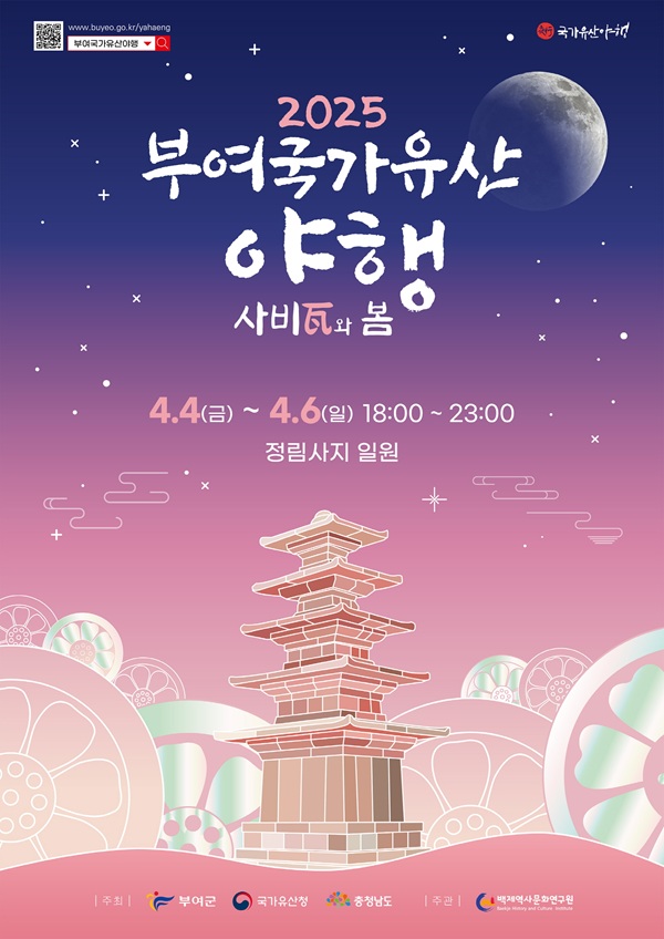 ▲ ‘2025 부여 국가유산 야행’ 포스터.ⓒ부여군