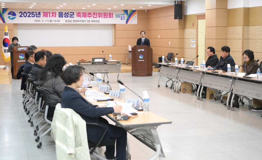 ▲ 음성군은 17일 축제 추진위원회(위원장 김기명)를 개최하고 음성품바축제, 설성문화제 개최 기간을 결정했다.ⓒ음성군
